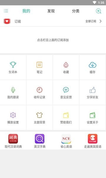省心英语电台官方版