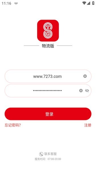 特钢物流版app下载