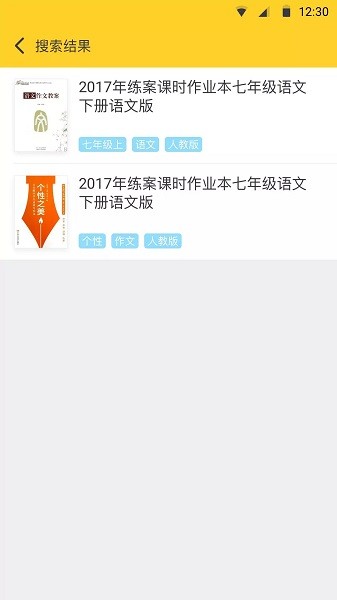 搜作业答案app