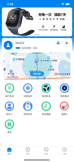 町町智能app