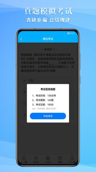 船员考试助手app 船员考试助手官方版