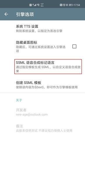 大声朗读tts引擎app 大声朗读app