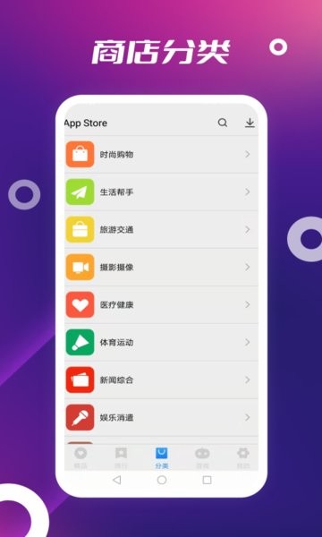 app store软件