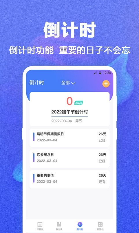 无敌课程表app 无敌课程表手机版