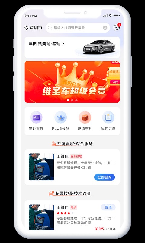 深圳市维圣车家 深圳市维圣车家软件