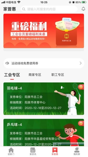 阳泉工会 阳泉工会app