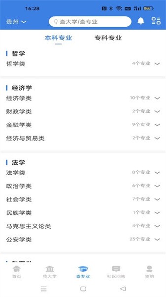 志愿填报模拟系统免费下载