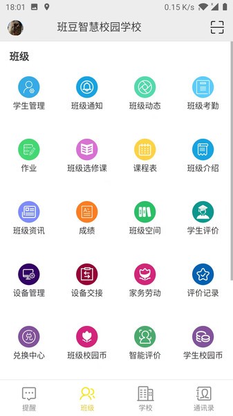 智慧校园云平台系统 智慧校园云平台app