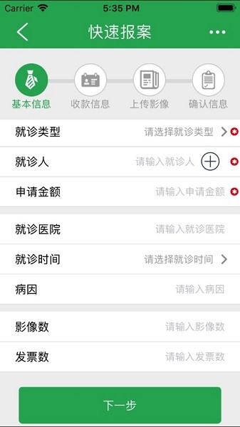 人保健康自助服务软件 人保健康自助app