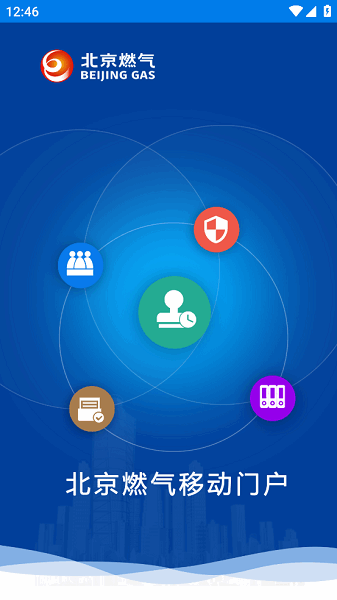 北燃移动门户app最新版本 北燃移动门户app
