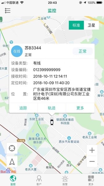 北斗智控 北斗智控手机版