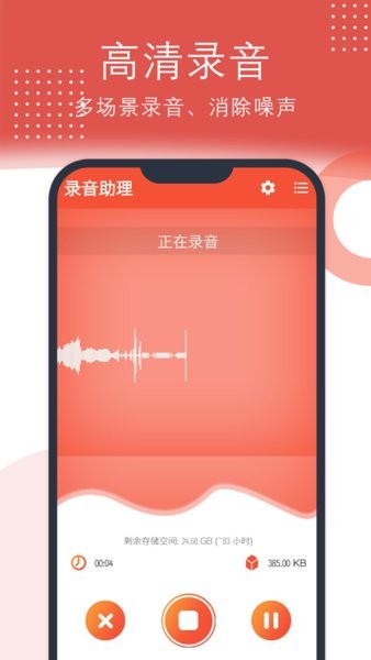点点录音软件 点点录音助理app