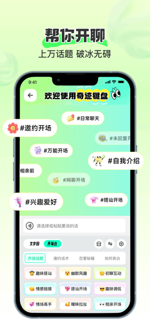 奇迹键盘免费版 奇迹键盘app