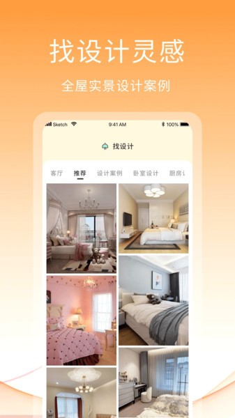 星空装修2024 星空装修app