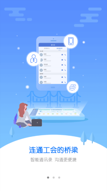 申工通工作平台 申工通app