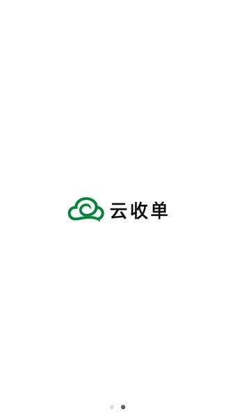 云收单商家版下载app