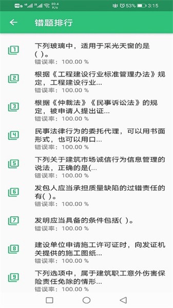 二级建造师建筑工程app