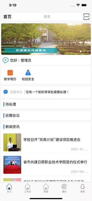 智慧日职app下载