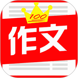 中小学满分作文集软件