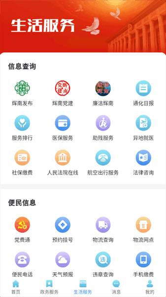 爱辉南app 爱辉南app下载