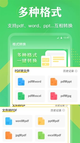 pdf格式转换全能王app pdf格式转换软件