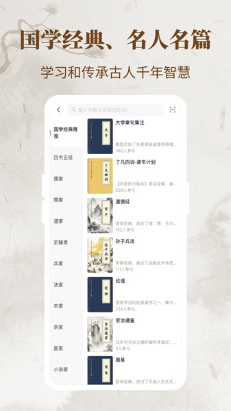 一起读经典 App