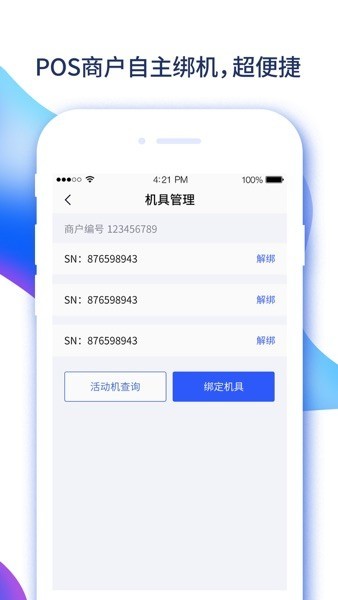 易收付商户版 易收付商户版app
