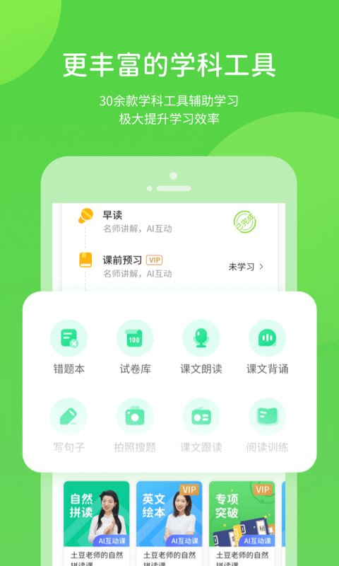 龙教学习小学版 龙教学习app