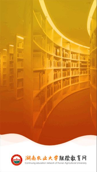 湘农继续教育app 湘农继续教育app下载