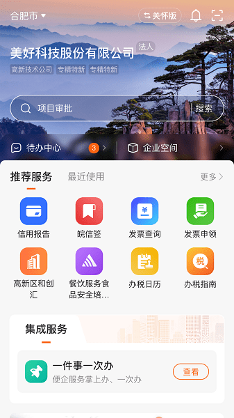 皖企通服务平台 皖企通app