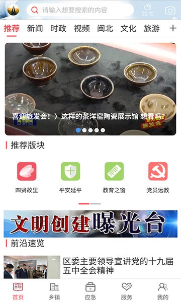 美丽延平app