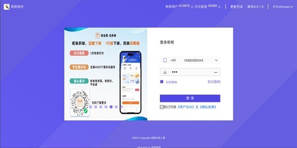 柜柜平板官方下载入口