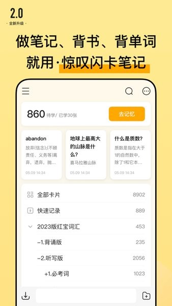 惊叹闪卡笔记app 惊叹闪卡笔记软件