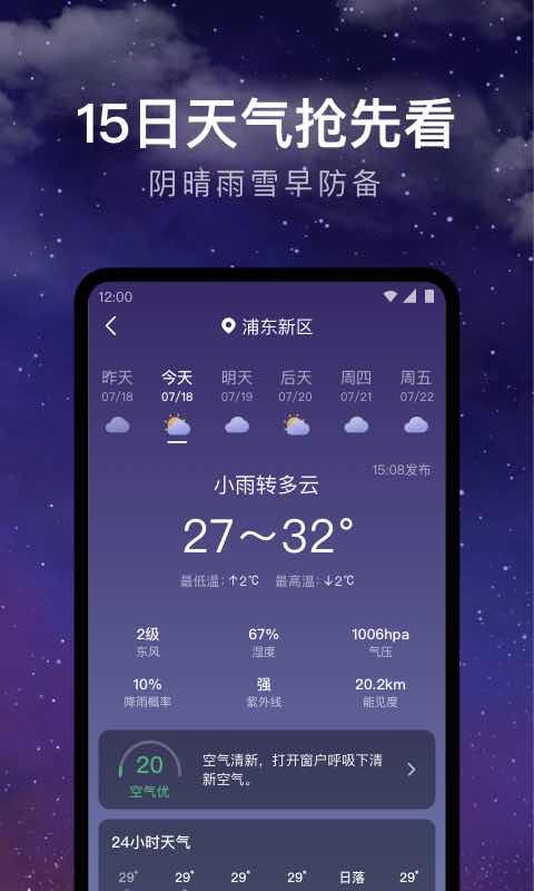 24小时天气软件