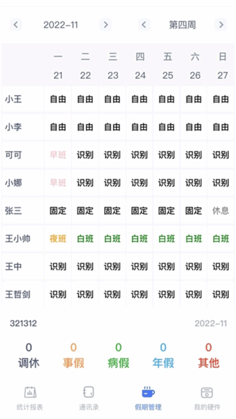 勤上口袋办公 勤上口袋办公app