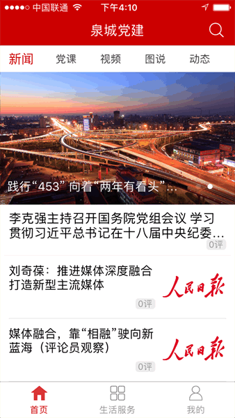 泉城党建网app下载