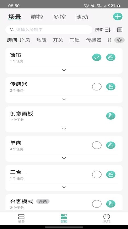 鸿雁智家app