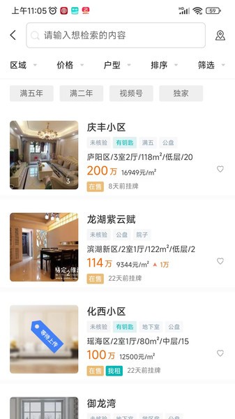 小儒看房安装包 小儒看房app