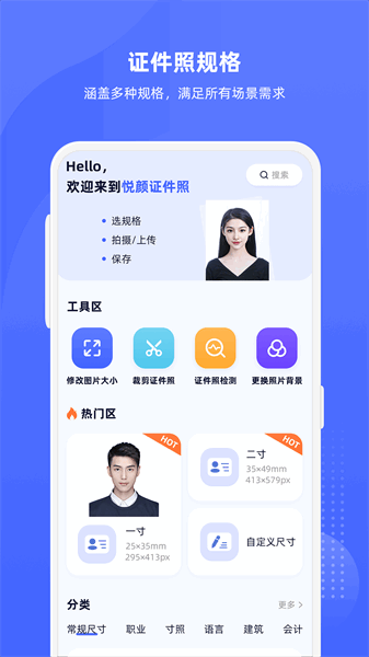 悦颜证件照软件下载