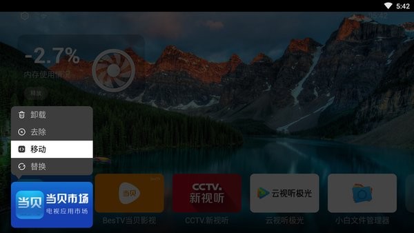 EmotnUI桌面tv版 emotn ui下载