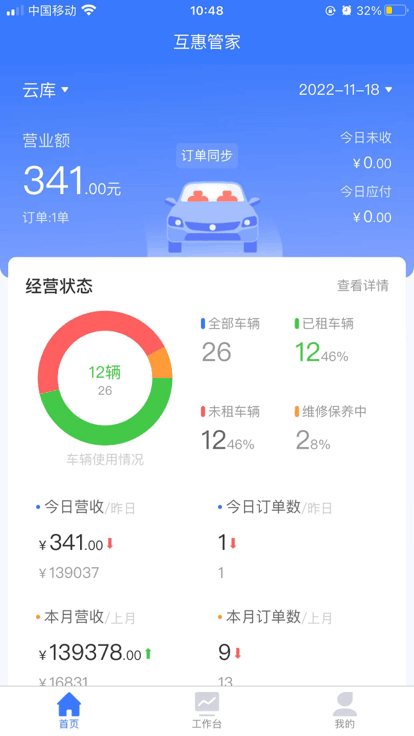 互惠管家租赁管理系统 互惠管家app