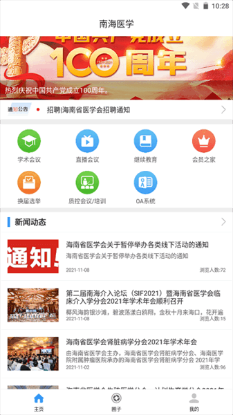 南海医学app手机下载