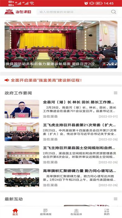 治在渠县 治在渠县下载