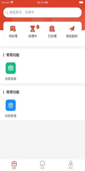 智集平台app