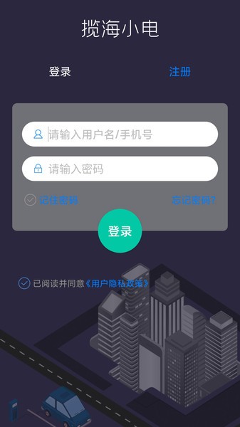 揽海小电充电桩app