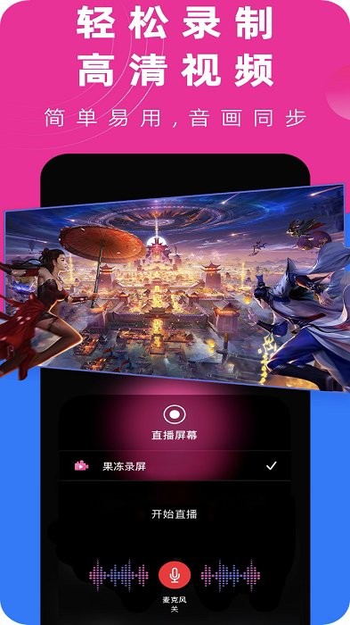 免费录屏大师软件手机版 免费录屏大师app