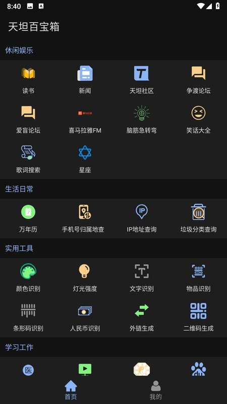 天坦百宝箱APP 天坦百宝箱手机版