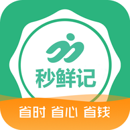 秒鲜记生鲜配送系统