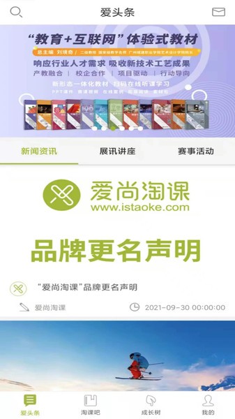 爱尚淘课软件下载 爱尚淘课下载app