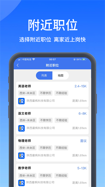 高校人才网app 高校人才网app下载